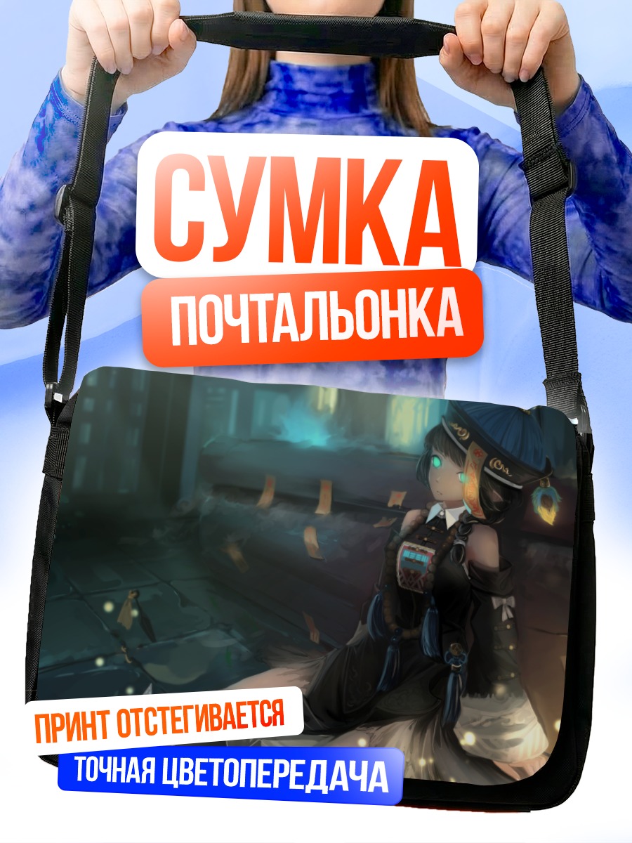 Сумка-почтальонка Девушка с офуда