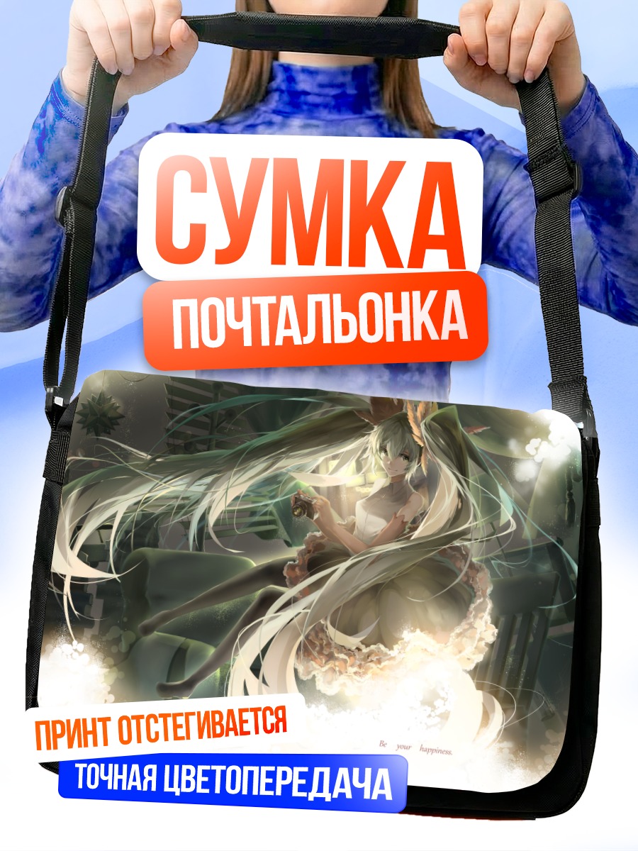 Сумка-почтальонка Мику Хацунэ в сиянии