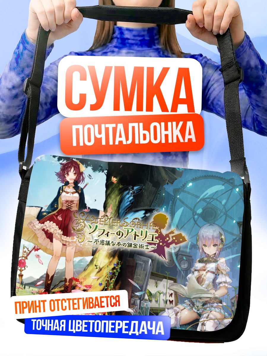 Сумка-почтальонка Софи Нойенмюллер в саду