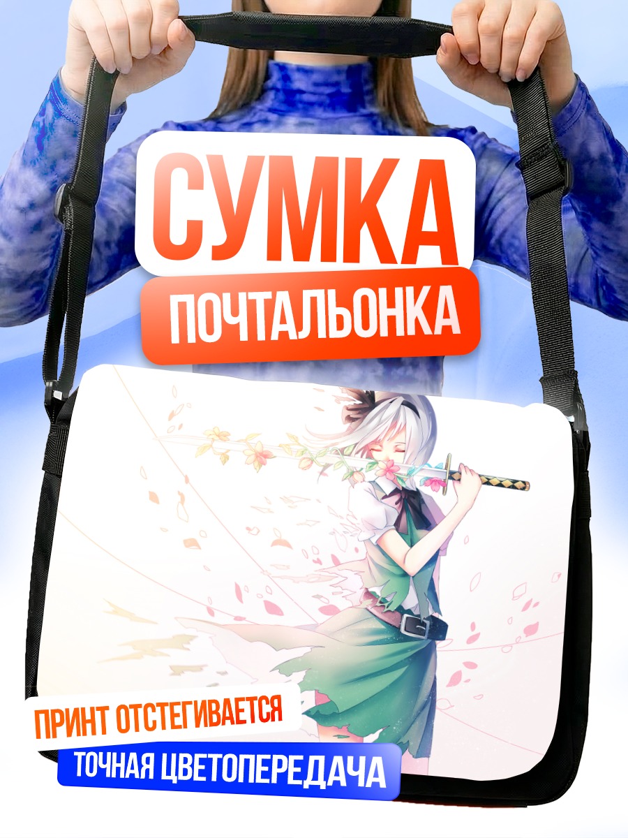 Сумка-почтальонка Ёму Конпаку с мечом