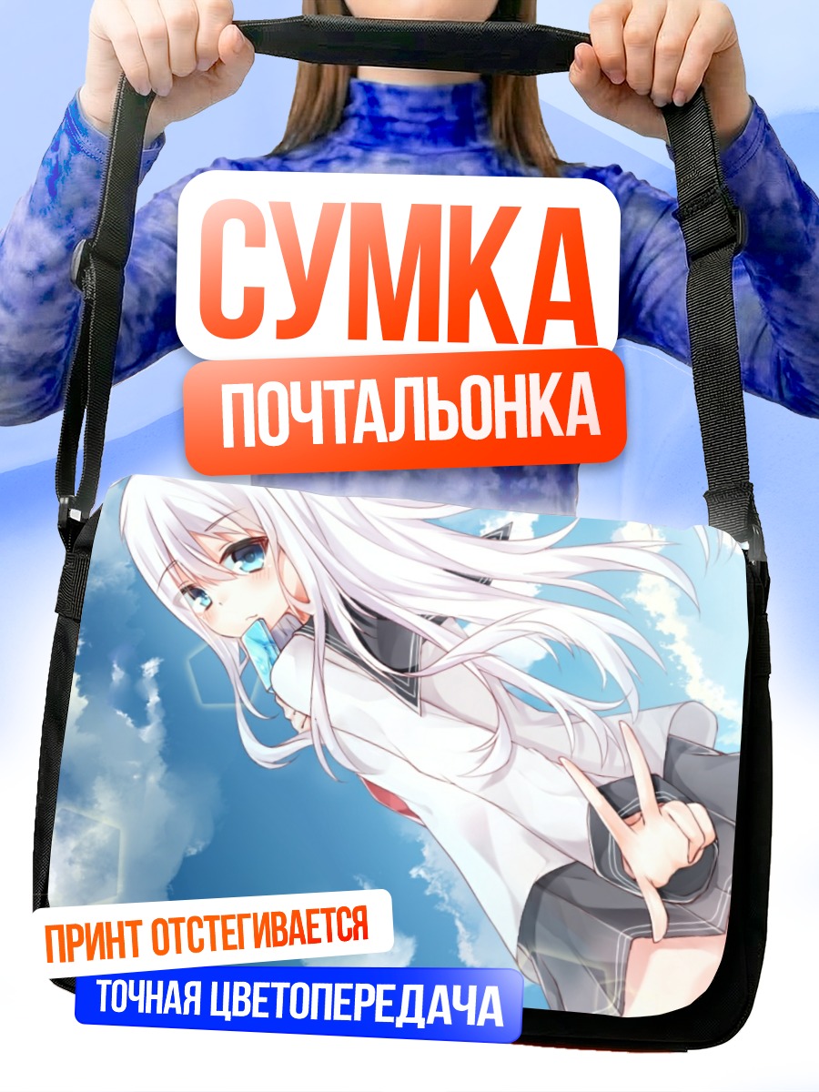 Сумка-почтальонка Хибики в облаках
