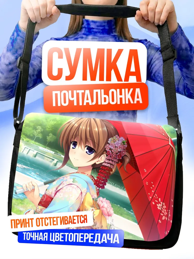 Сумка-почтальонка Титосэ Хаясэ с зонтом