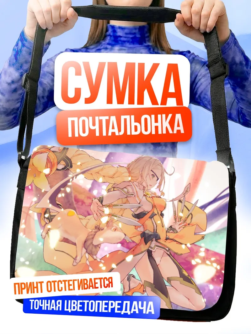Сумка-почтальонка Фуу Инубодзаки в бою