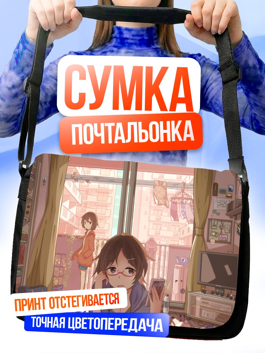 Сумка-почтальонка Девушки в комнате