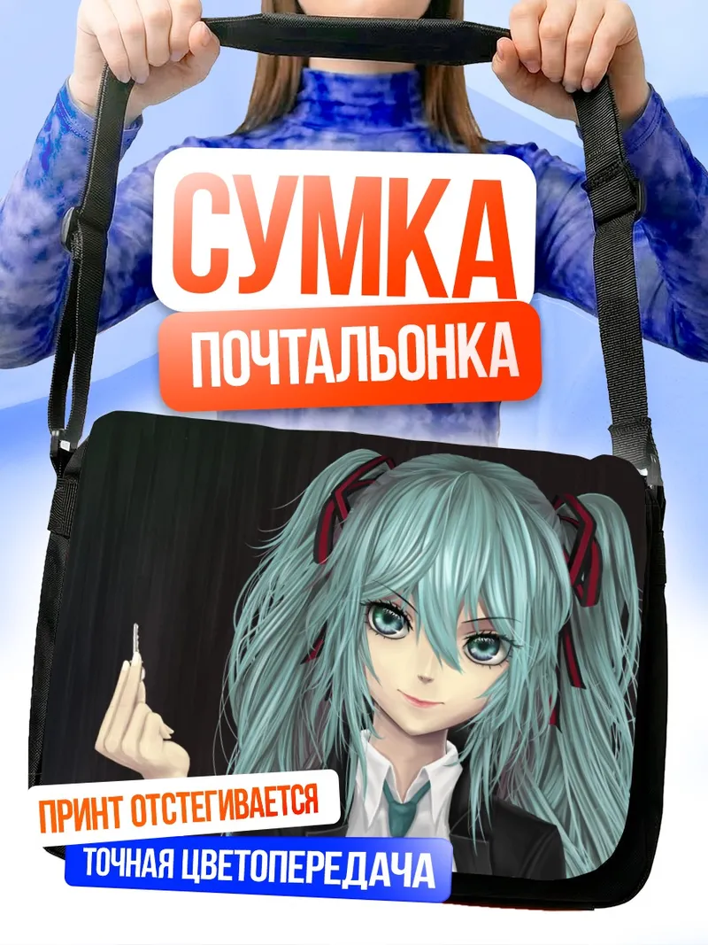 Сумка-почтальонка Мику Хацунэ в костюме