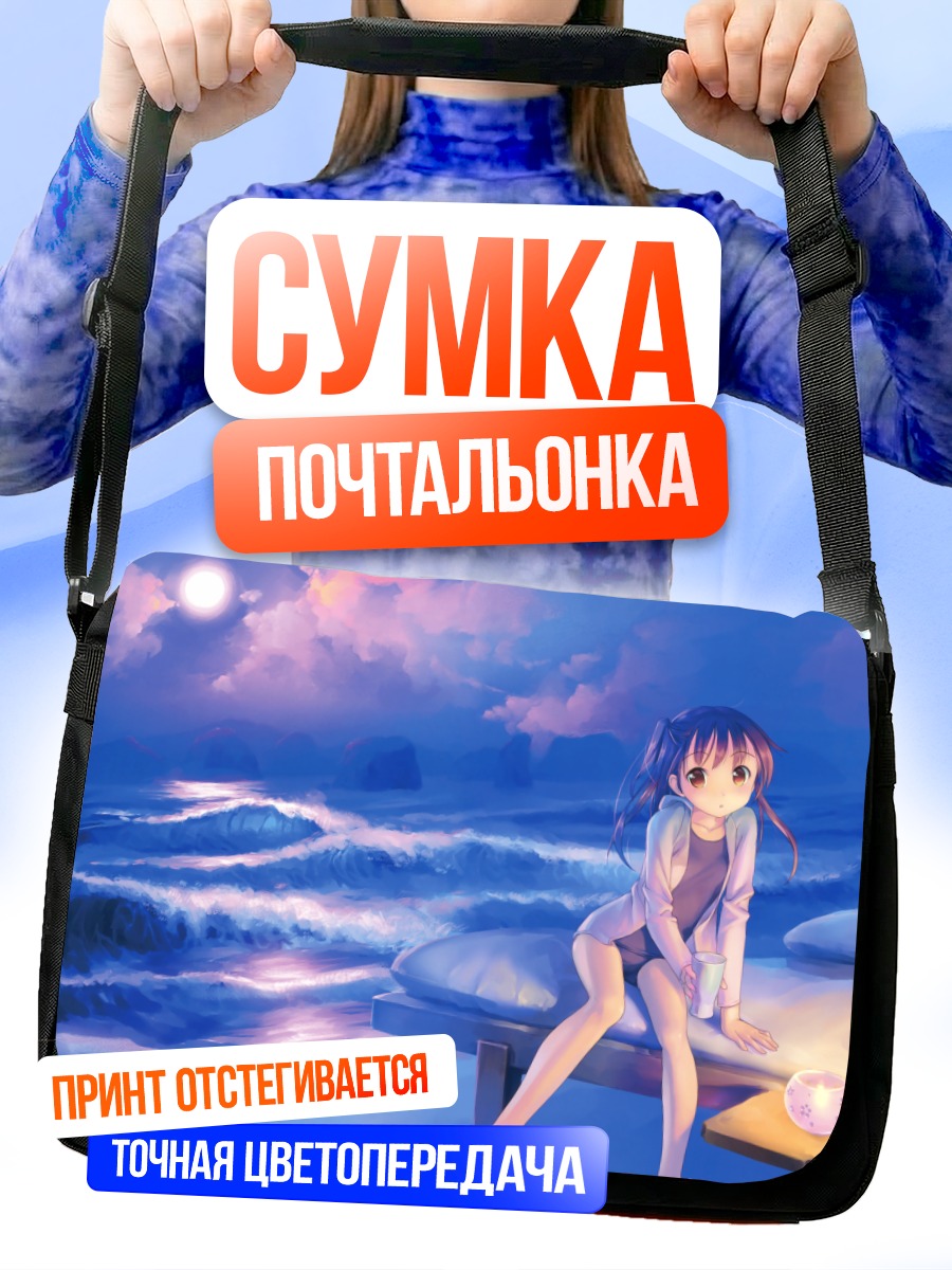 Сумка-почтальонка Девочка на пляже