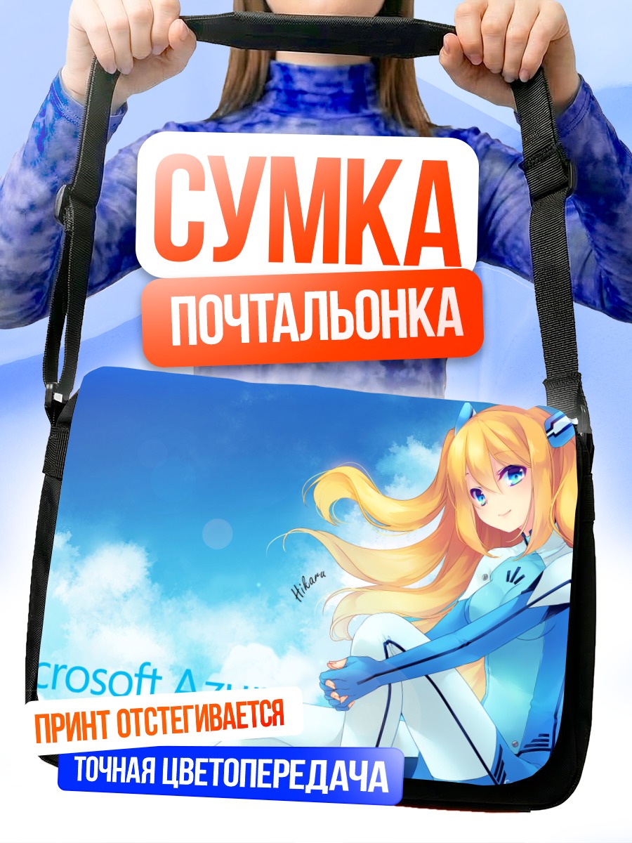 Сумка-почтальонка Азур в облаках