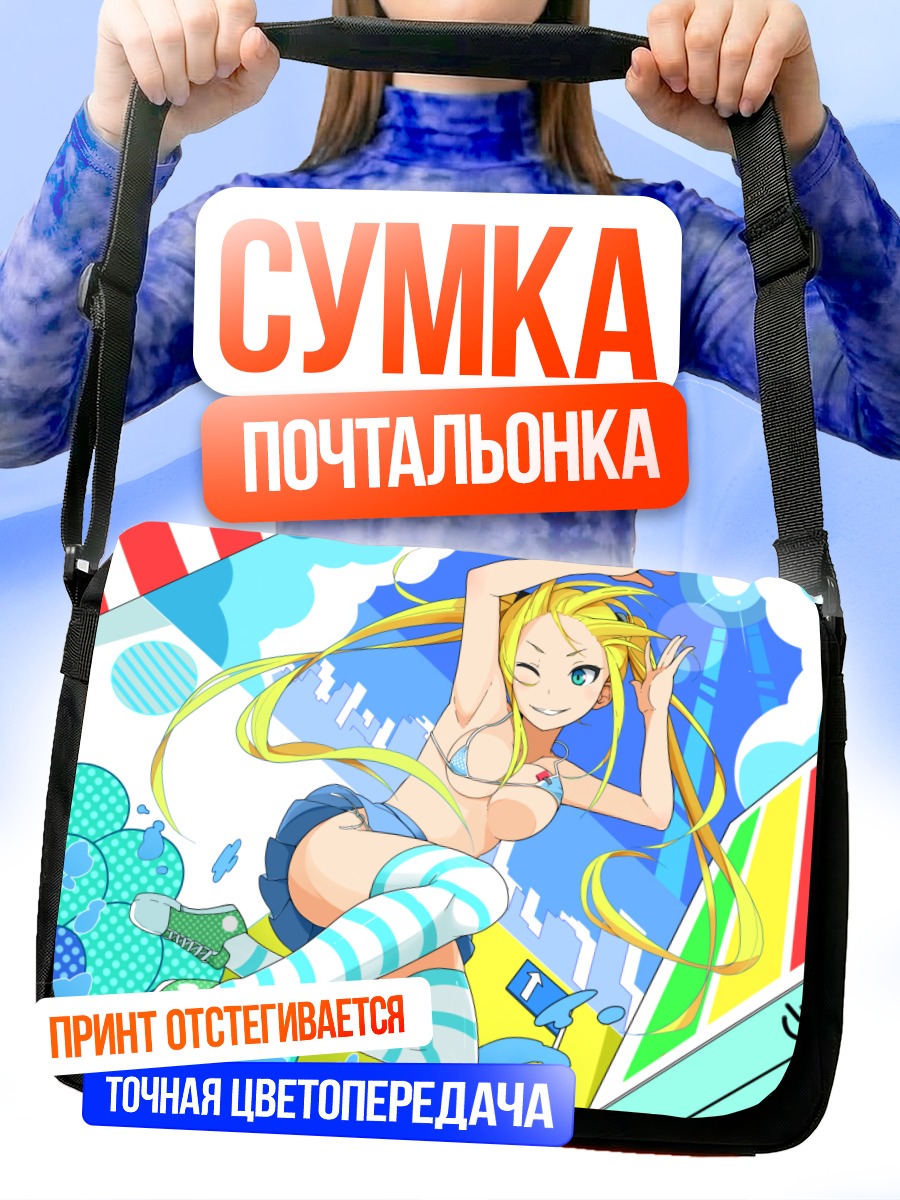 Сумка-почтальонка Блондинка в бикини