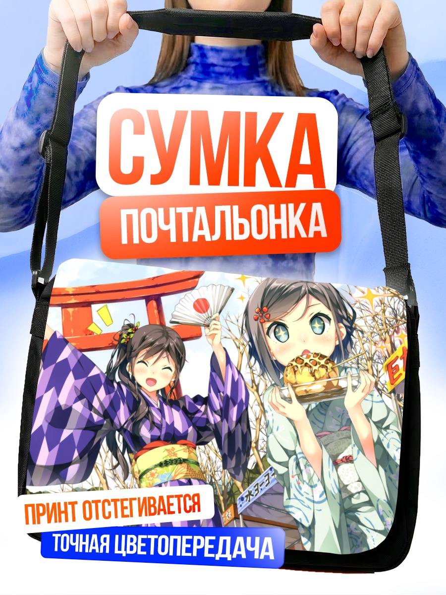 Сумка-почтальонка Цукико и Цукуши в кимоно