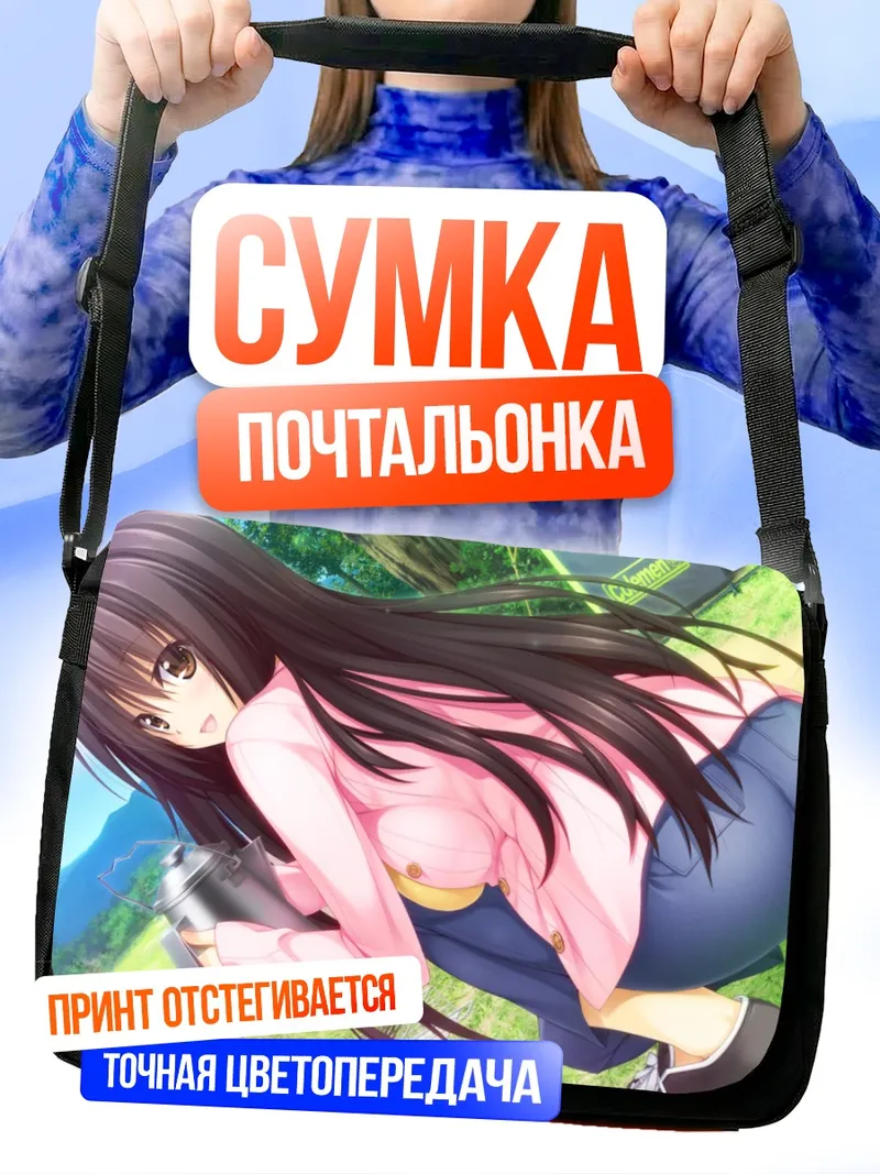 Сумка-почтальонка Комачи Якуоджи на прогулке