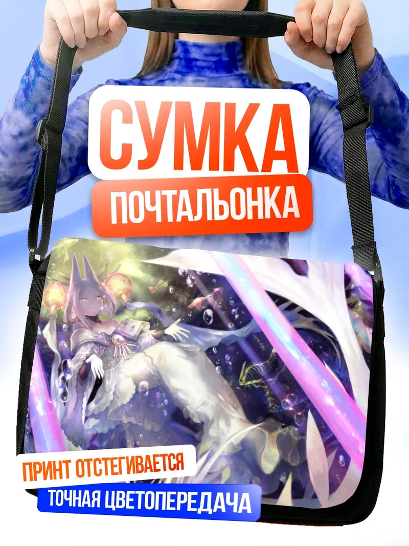 Сумка-почтальонка Фантазия в сиянии