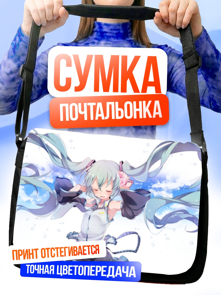 Сумка-почтальонка Мику Хацунэ в облаках
