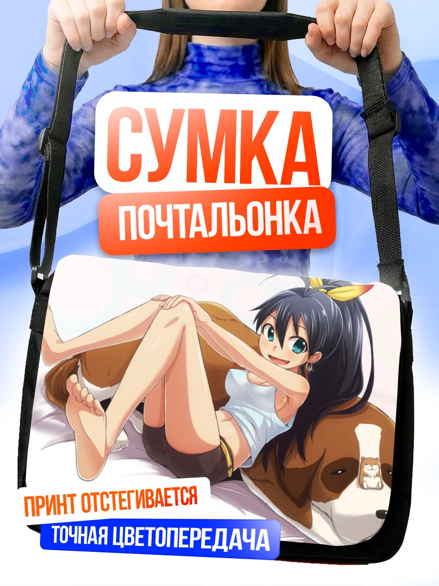 Сумка-почтальонка Хибики Ганаха с псом