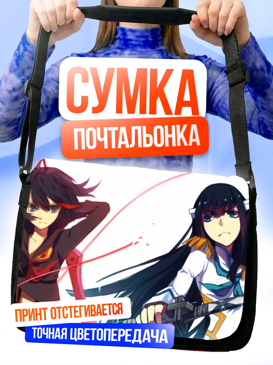 Сумка-почтальонка Рюко Матой и Сацуки Кирюин