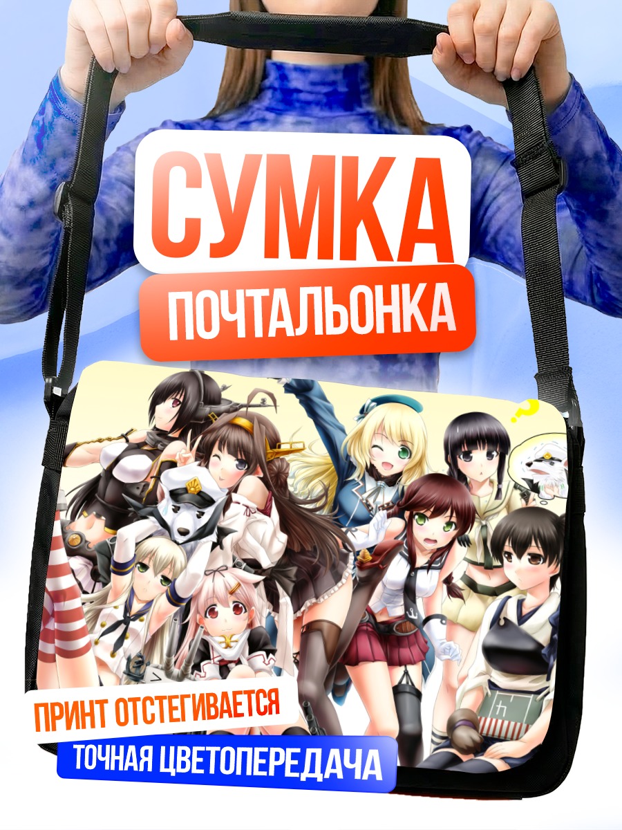 Сумка-почтальонка Девушки Канколлекшн