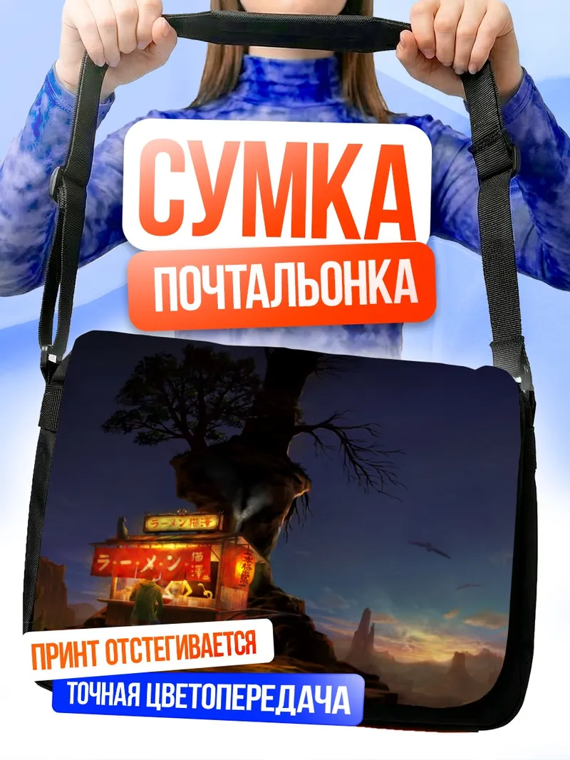 Сумка-почтальонка Уютная лапшичная в горах