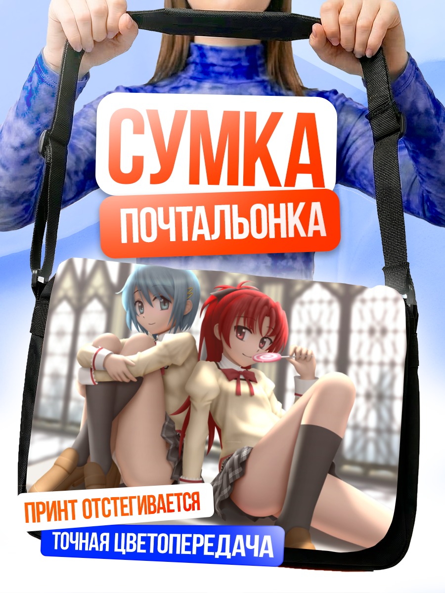 Сумка-почтальонка Саяка и Кёко