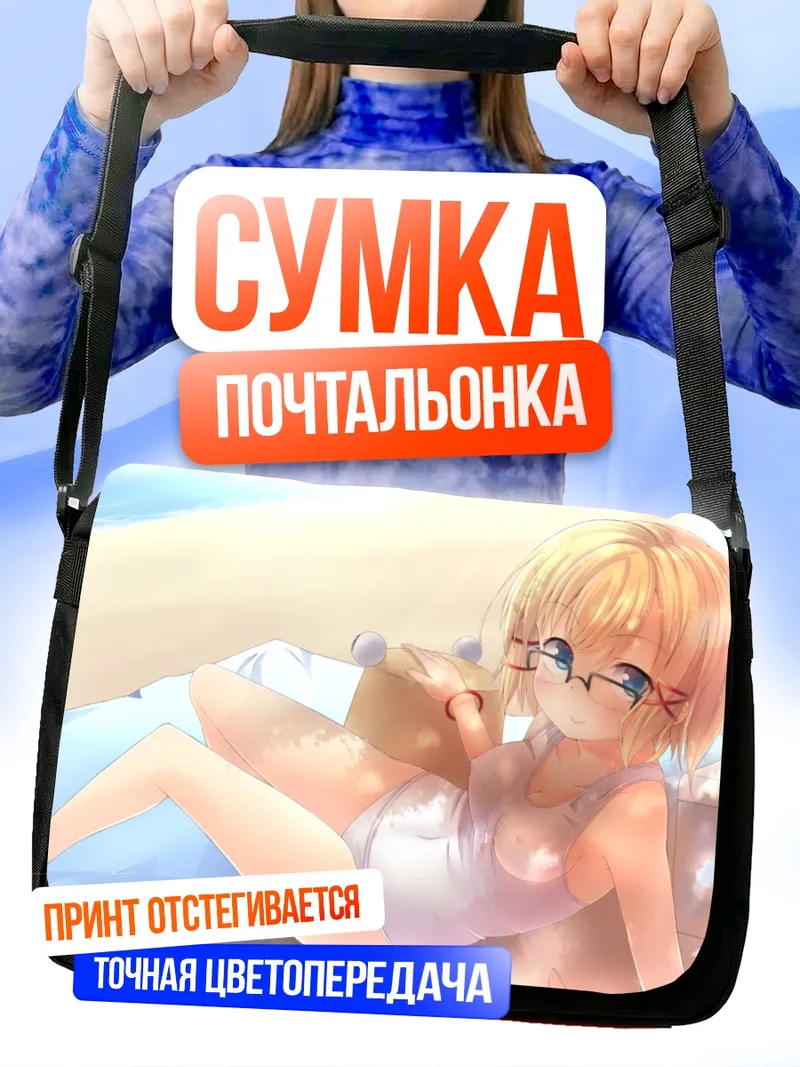 Сумка-почтальонка Сувако Мория на пляже
