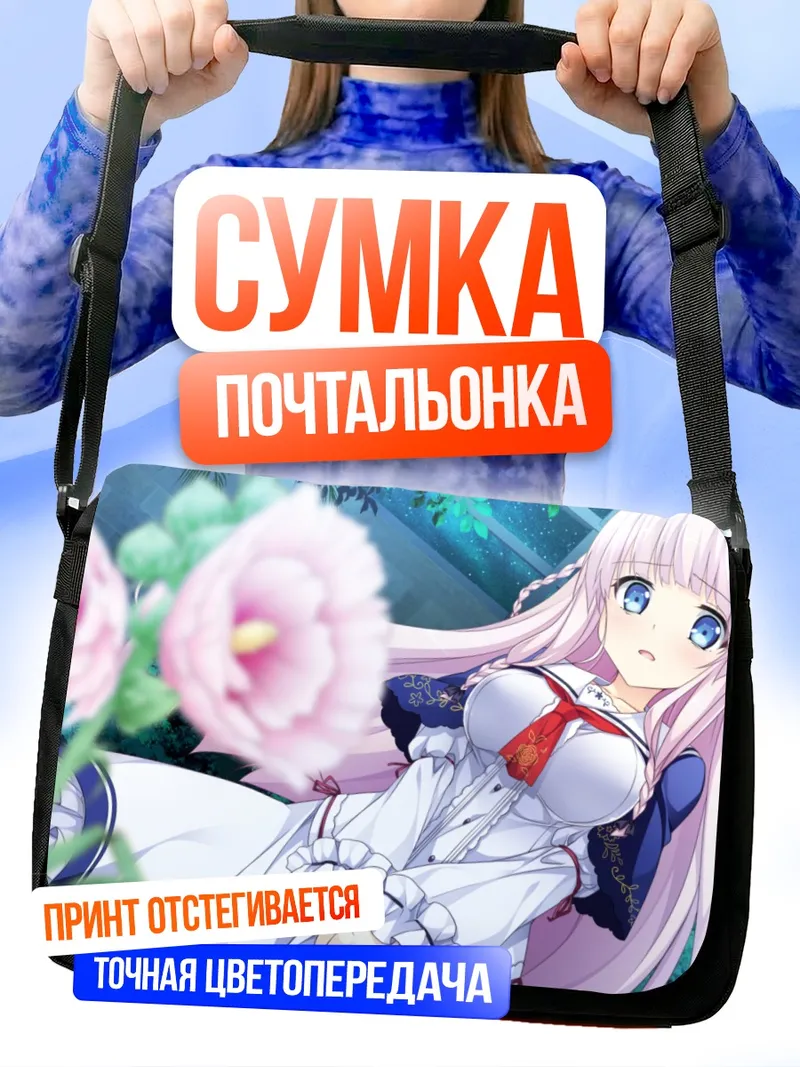 Сумка-почтальонка Юдзуки Фуука в цветах