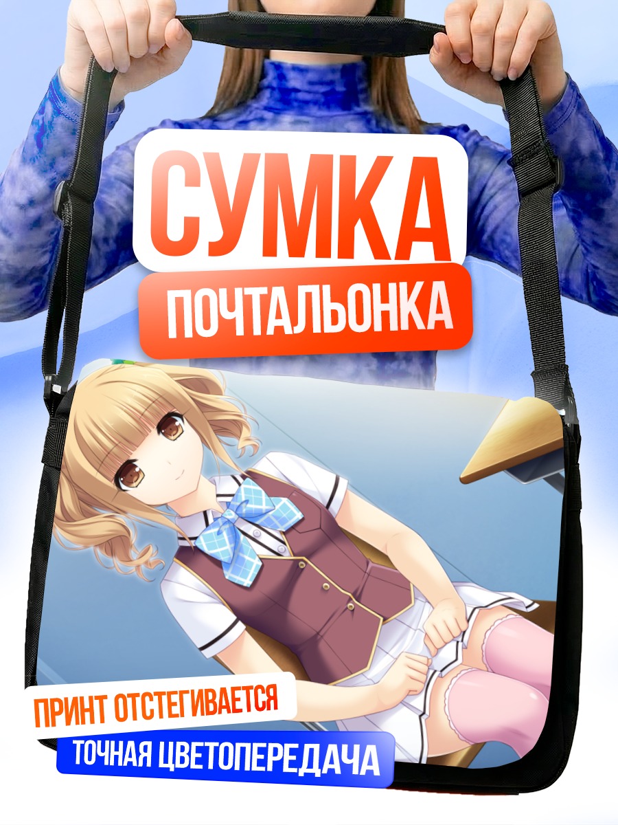 Сумка-почтальонка Мисато Минори в форме