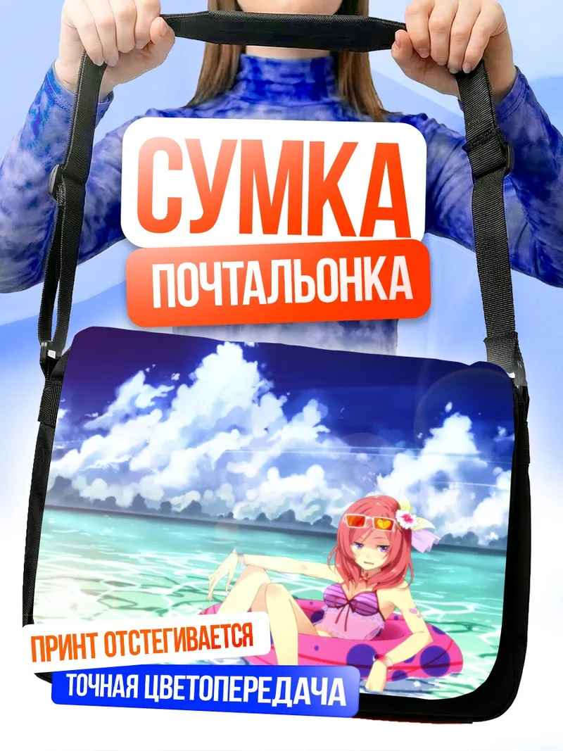 Сумка-почтальонка Маки Нишикино на пляже