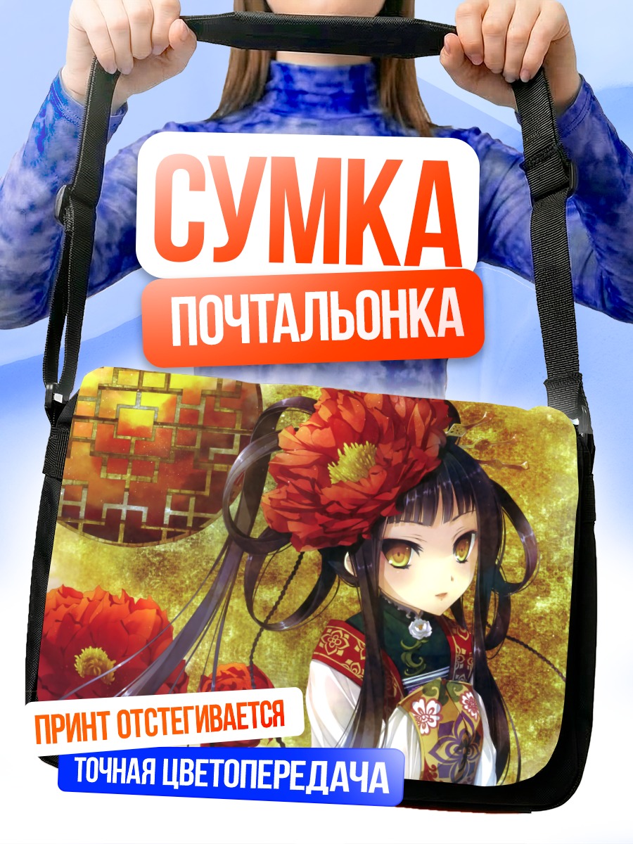 Сумка-почтальонка Девушка в китайском платье