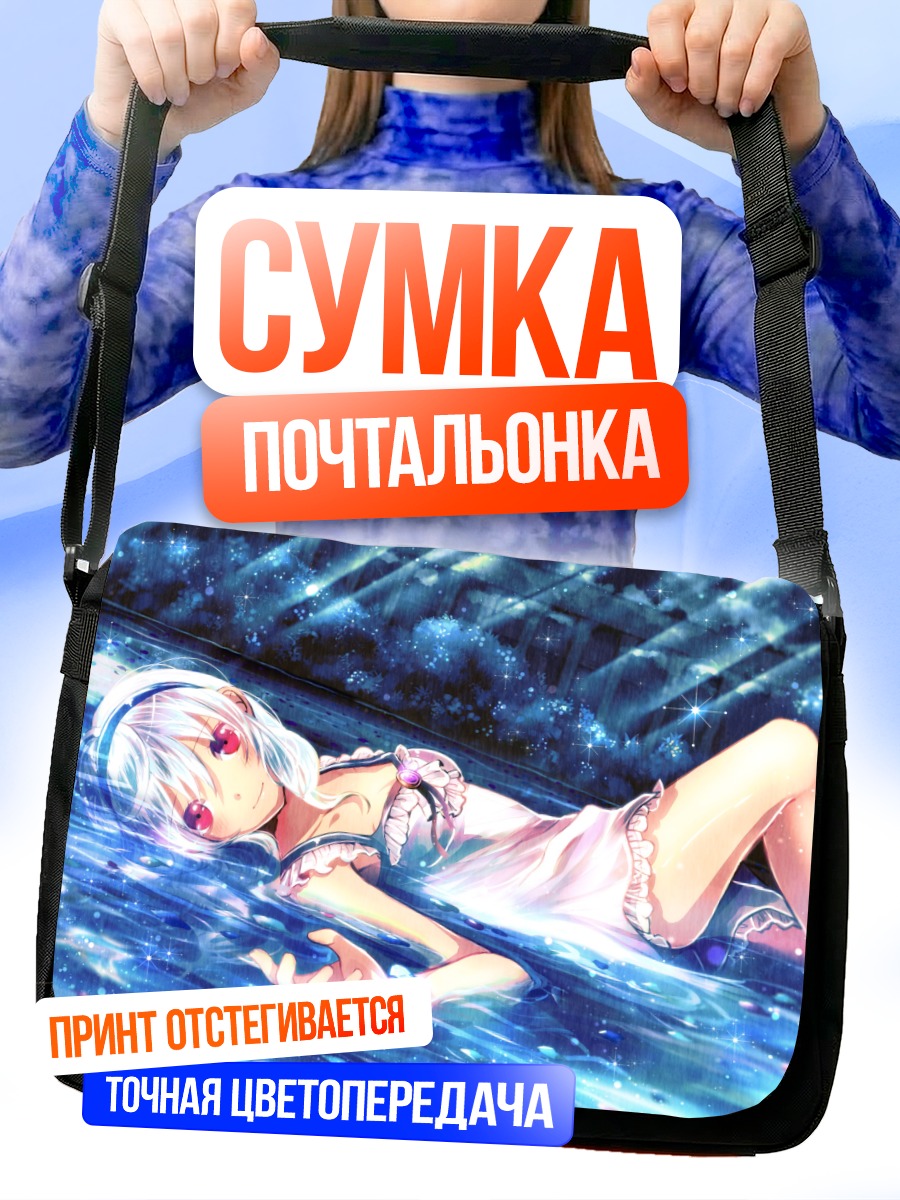 Сумка-почтальонка Девушка в воде