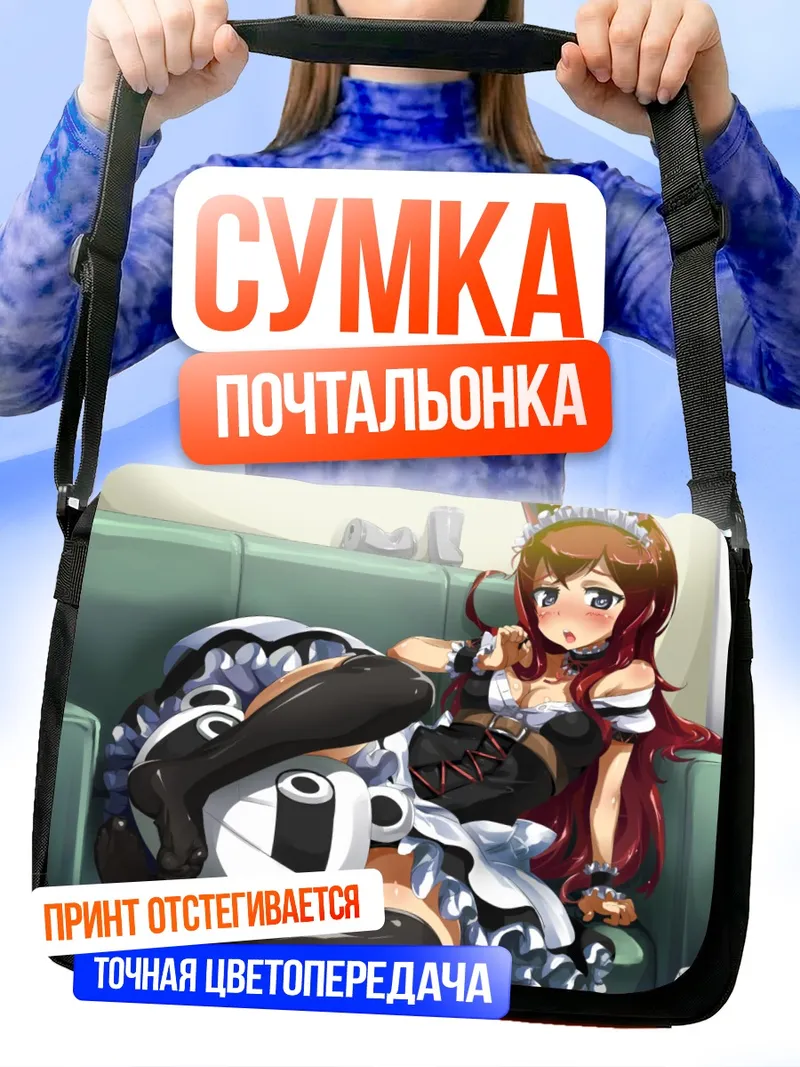 Сумка-почтальонка Курису Макисэ в костюме