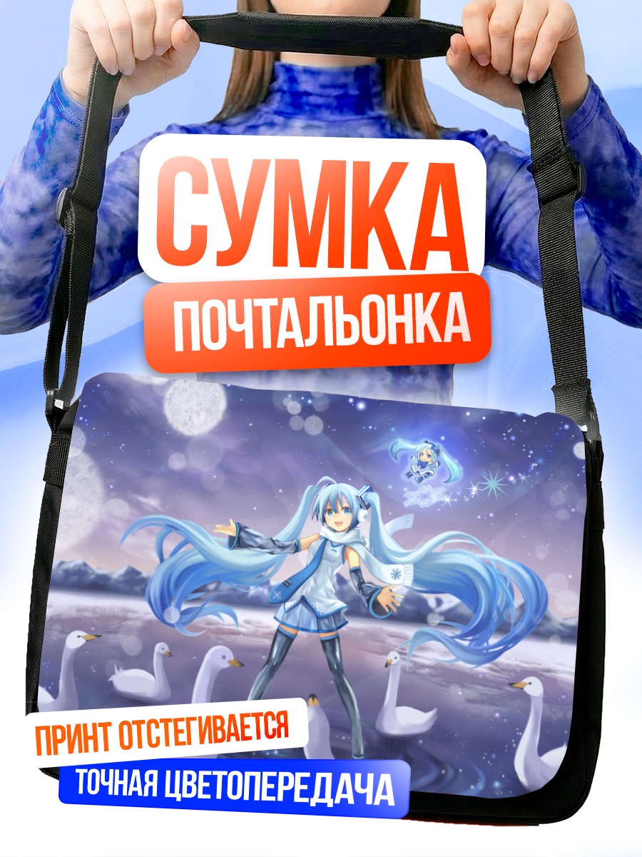 Сумка-почтальонка Мику Хацунэ со лебедями