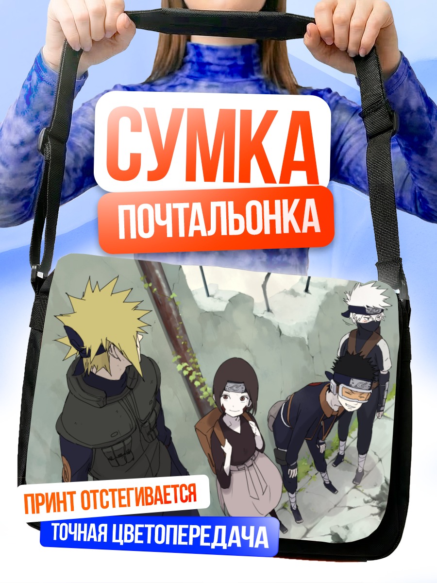 Сумка-почтальонка Минато и команда