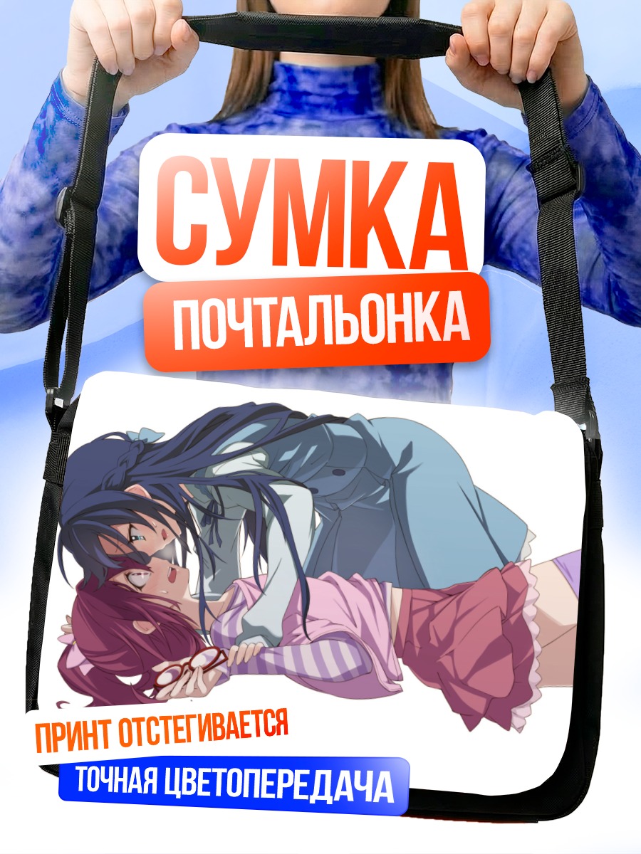 Сумка-почтальонка Мана Айда и Рикка Хисикава