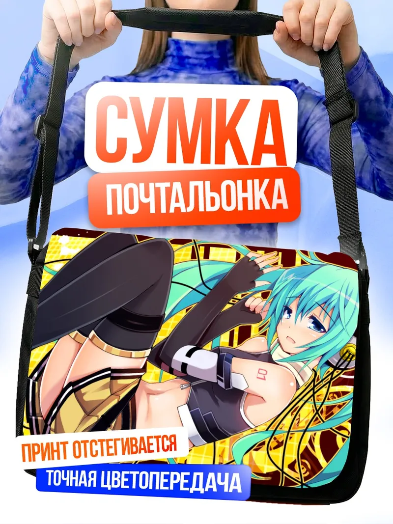 Сумка-почтальонка Мику Хацунэ в наушниках