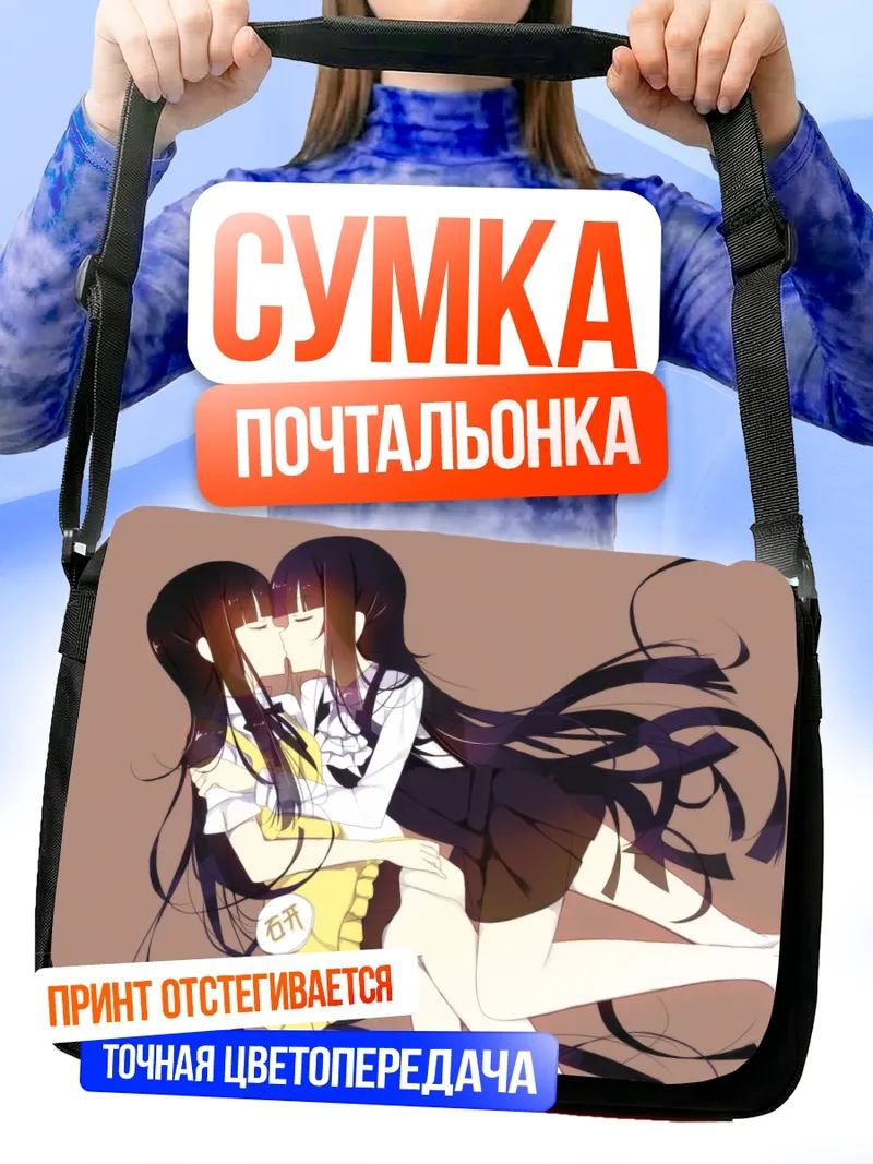 Сумка-почтальонка Риричио Ширакиин и Аой Ямада