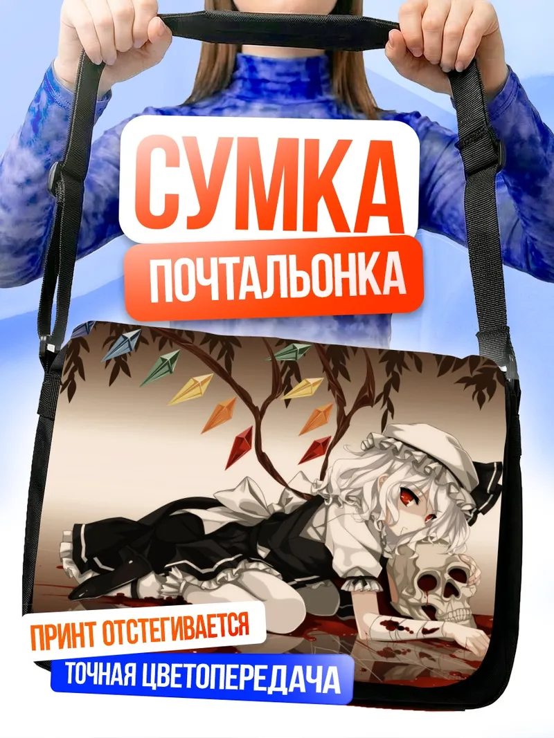 Сумка-почтальонка Фландр Скарлет с черепом