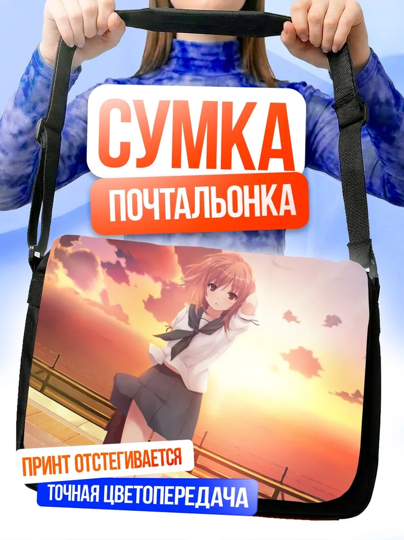 Сумка-почтальонка Мию Хошимия на закате