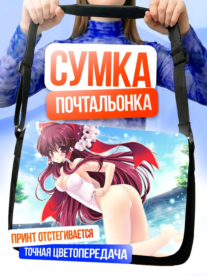 Сумка-почтальонка Рейму Хакурэй на пляже