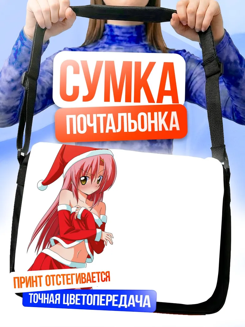 Сумка-почтальонка Хинагику Кацура в Санте