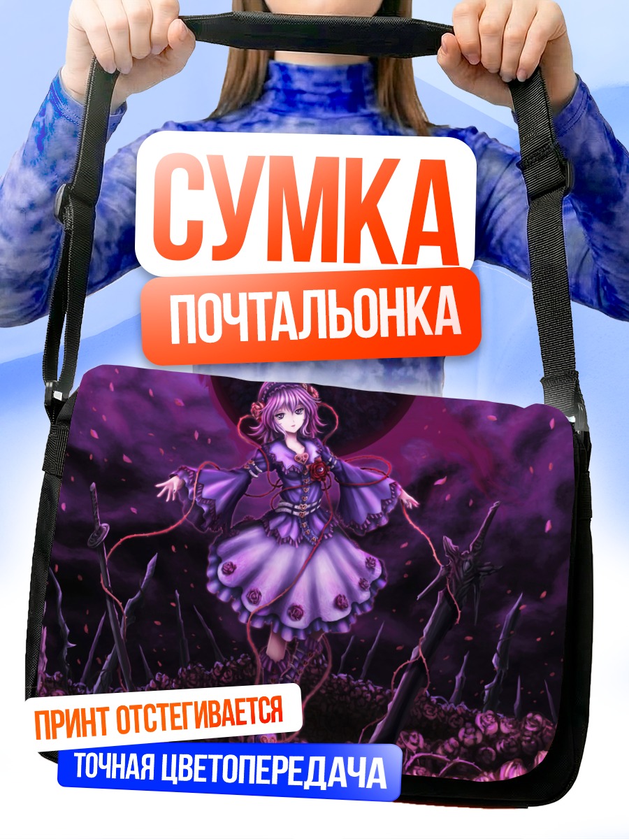 Сумка-почтальонка Сатори Комейдзи в пурпуре