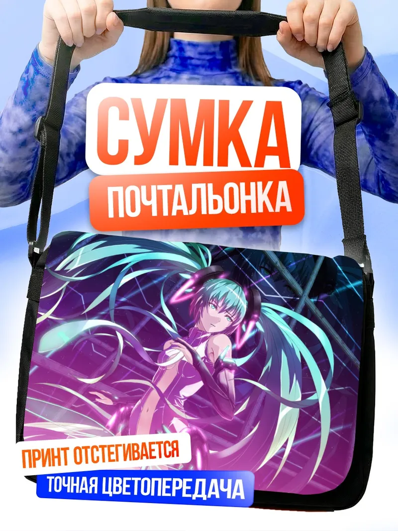 Сумка-почтальонка Мику Хацунэ в неоновом свете