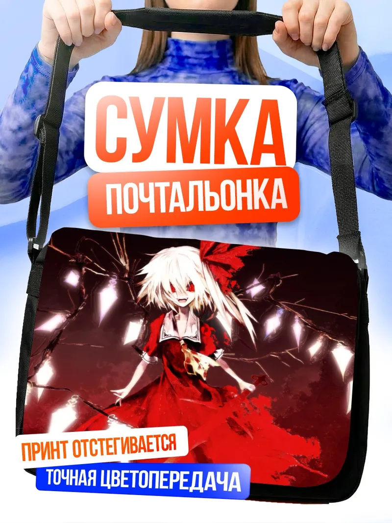 Сумка-почтальонка Фландр Скарлет в огне