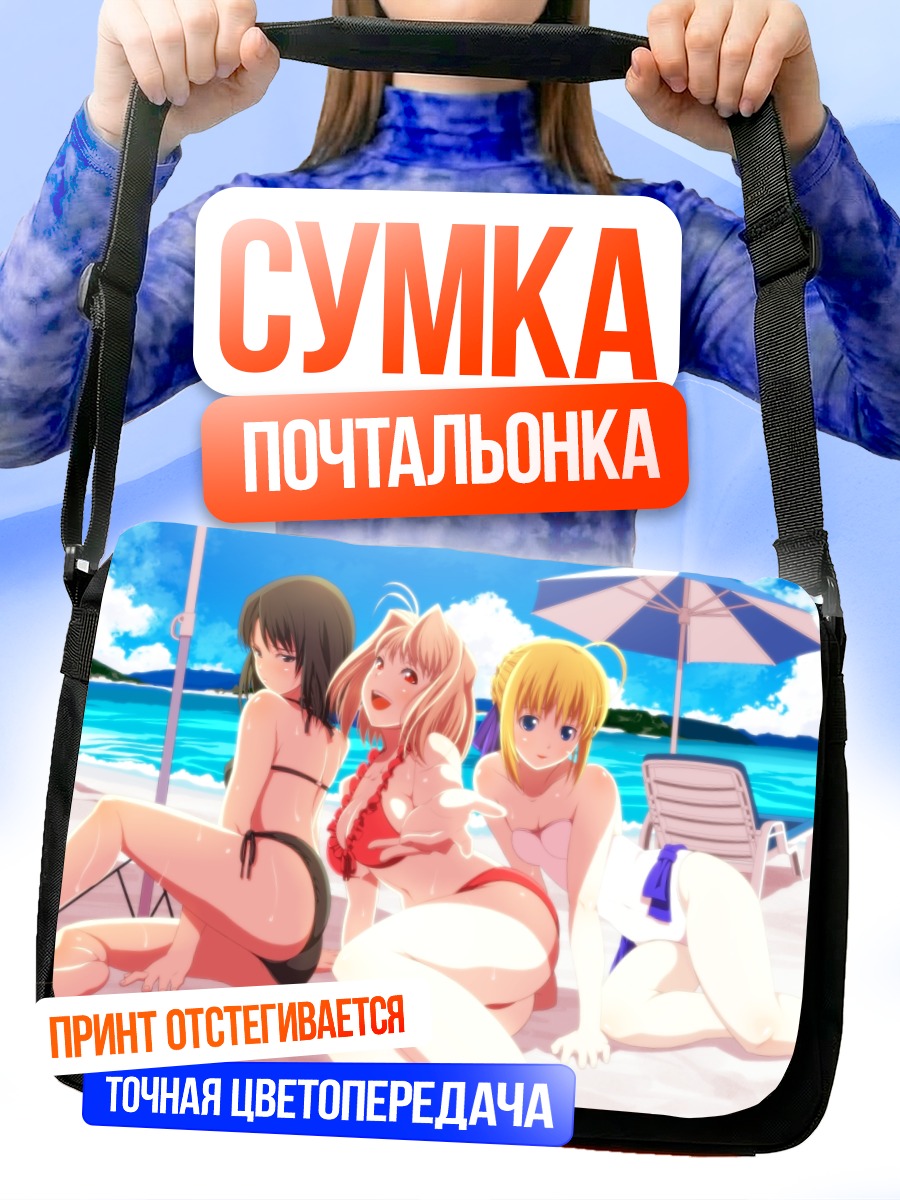Сумка-почтальонка Сабер на пляже