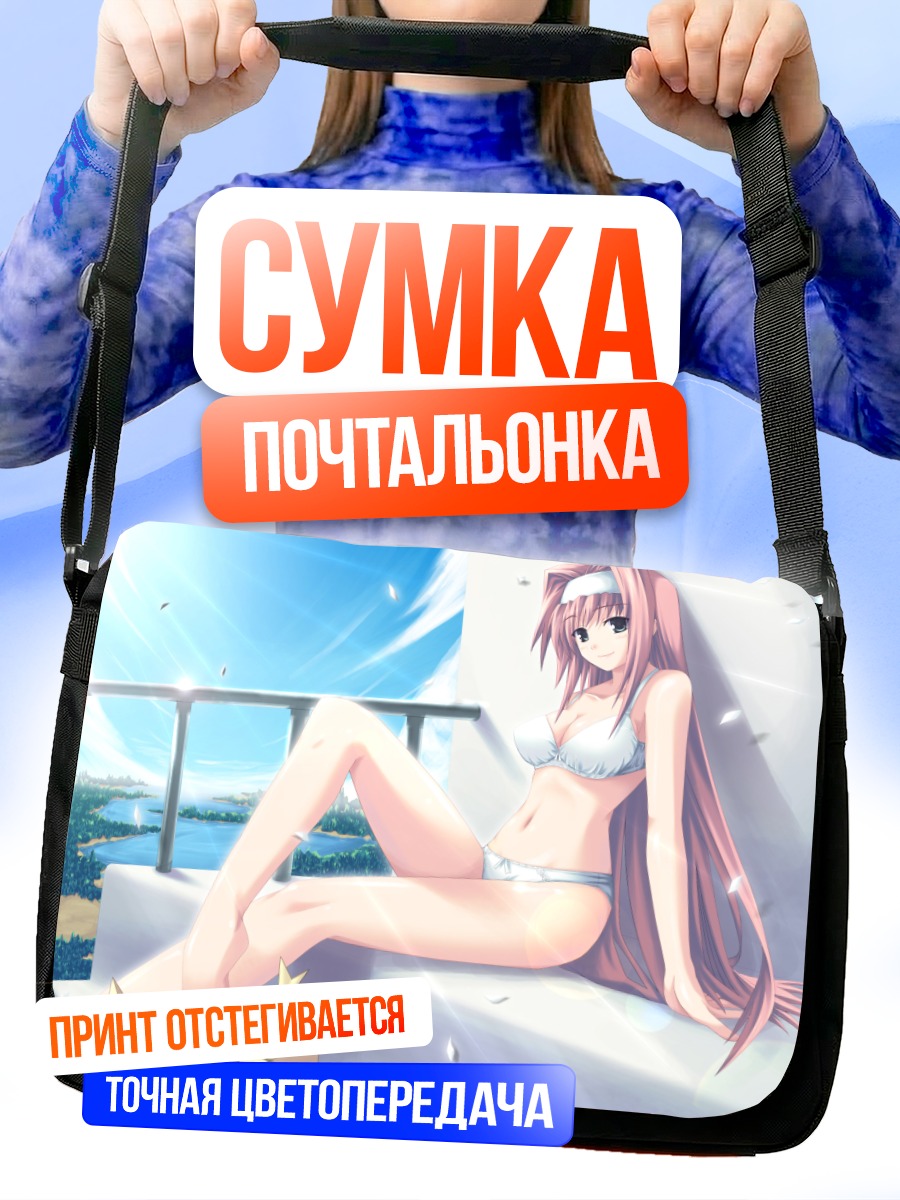 Сумка-почтальонка Девушка на террасе