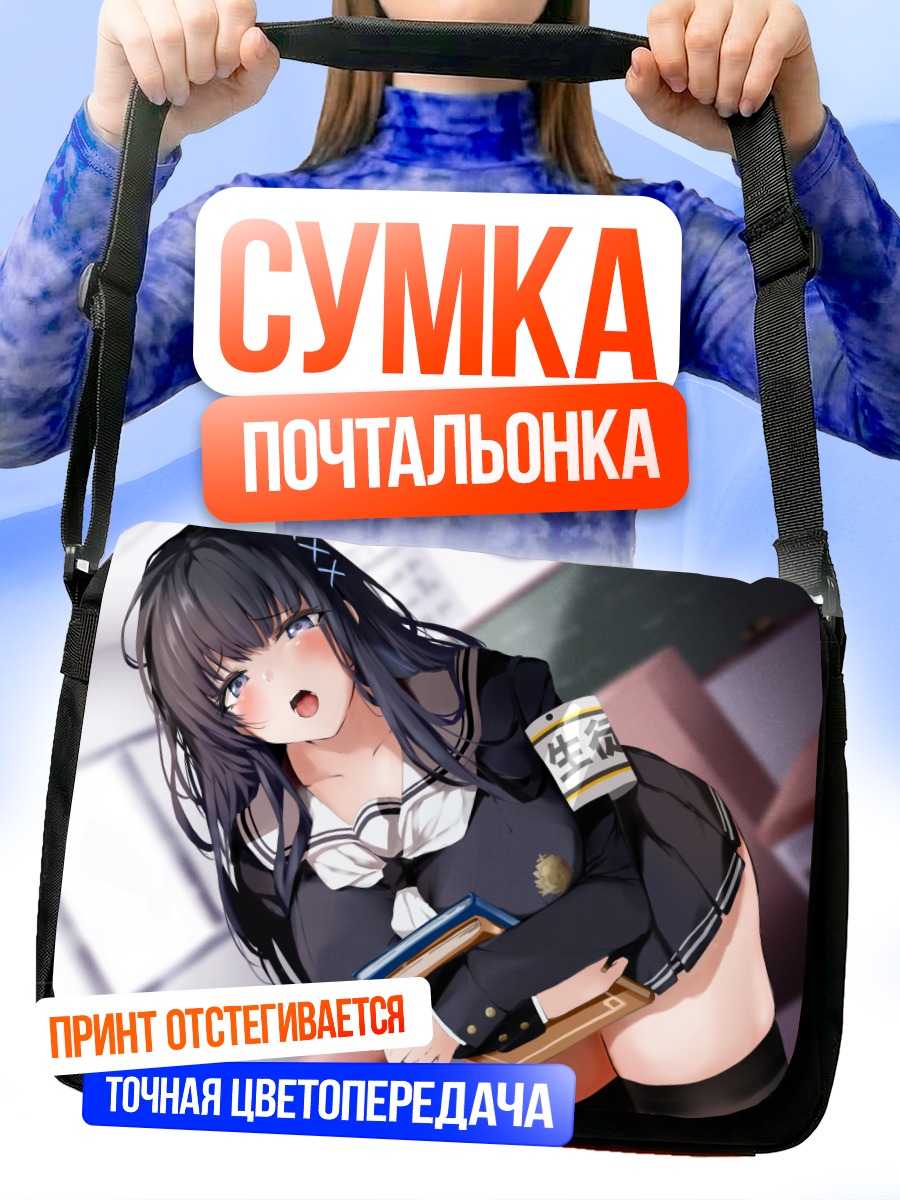 Сумка-почтальонка Школьница с книгой