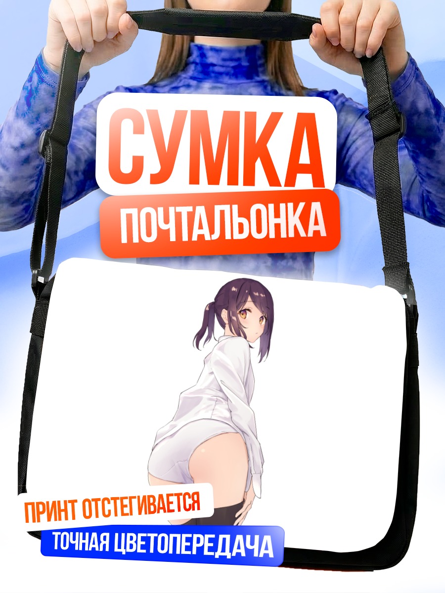 Сумка-почтальонка Девушка в рубашке