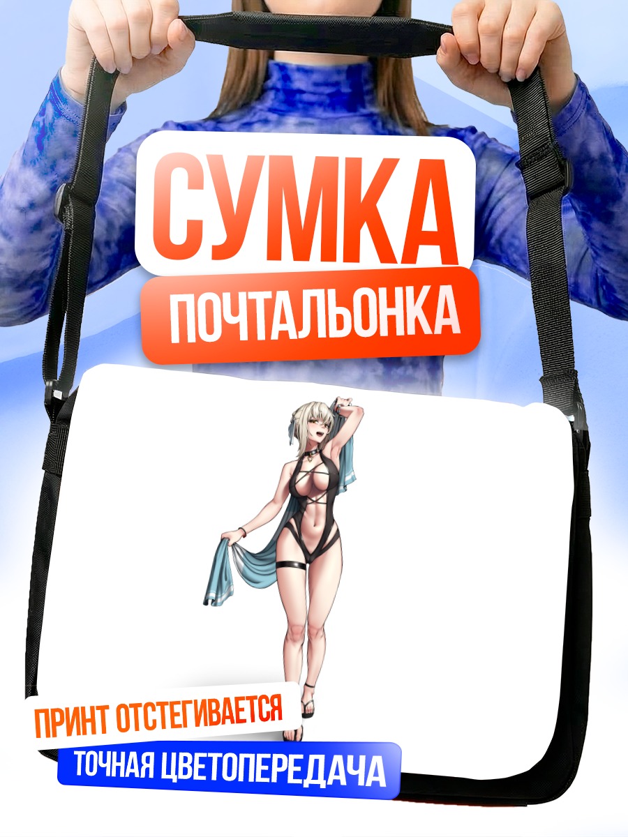 Сумка-почтальонка Эдель Мейтнер в купальнике