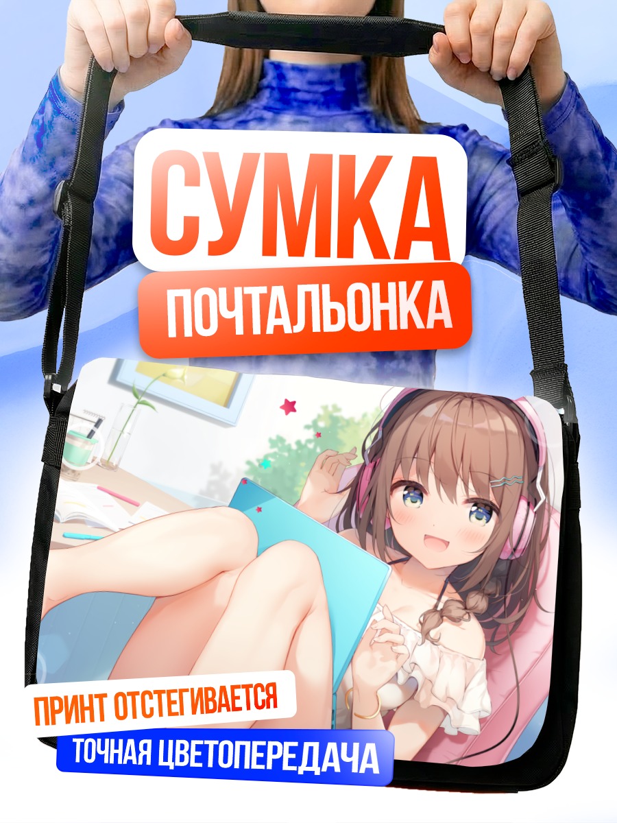 Сумка-почтальонка Девушка с компьютером