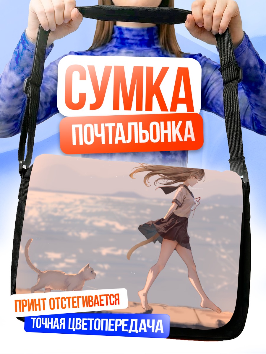 Сумка-почтальонка Кошкодевочка на пляже