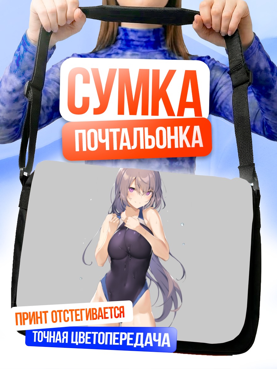 Сумка-почтальонка Девушка в купальнике