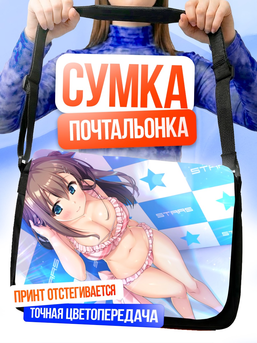 Сумка-почтальонка Юки Вако на звездах