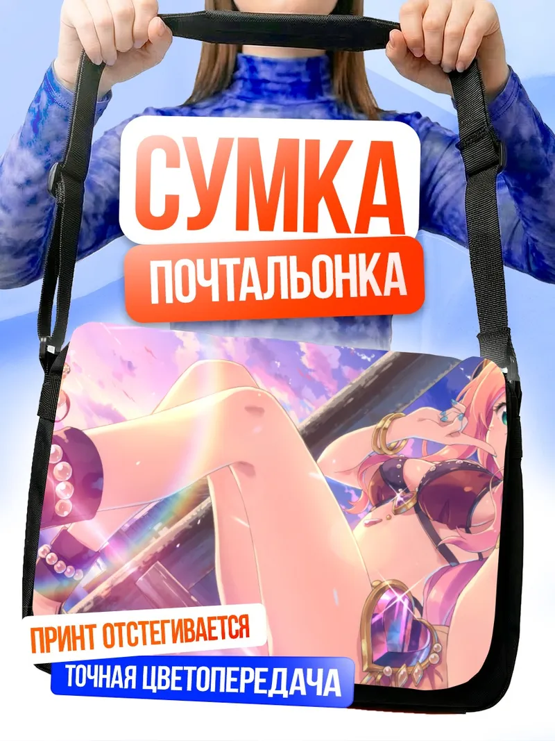 Сумка-почтальонка Мисаки Тамаидзуми на пляже